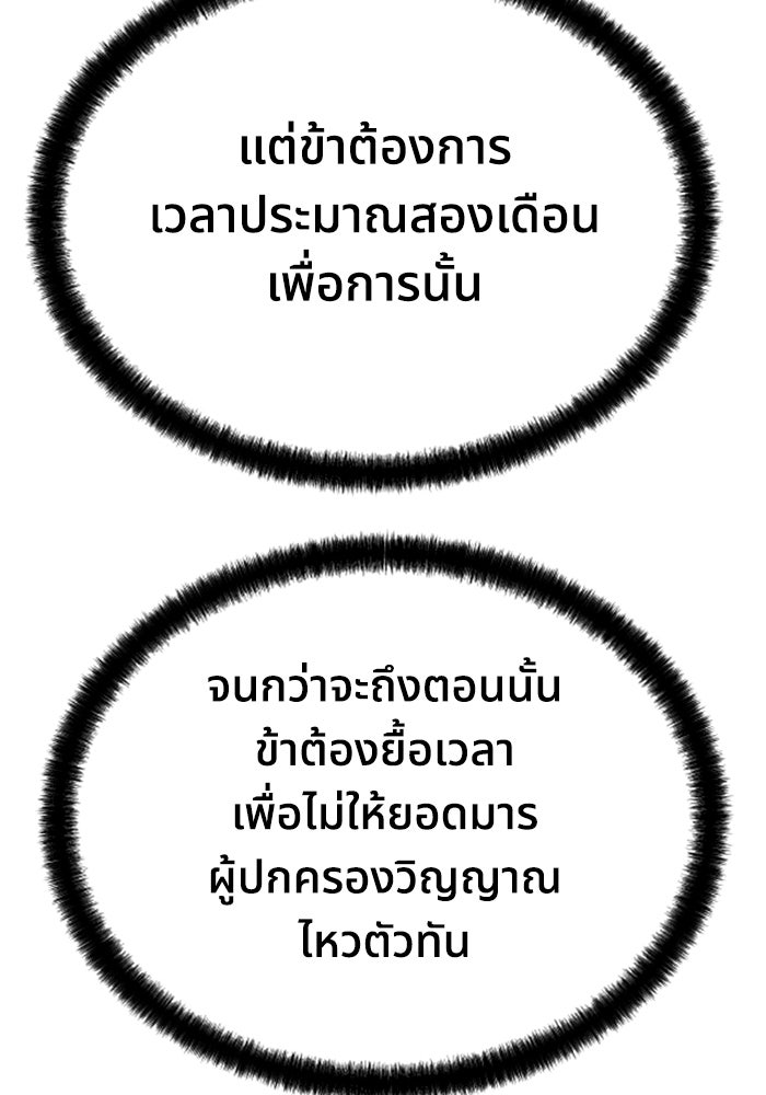 ย้อนชะตาล่าข้ามภพ - หน้า 92