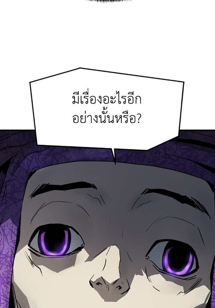 ย้อนชะตาล่าข้ามภพ - หน้า 93