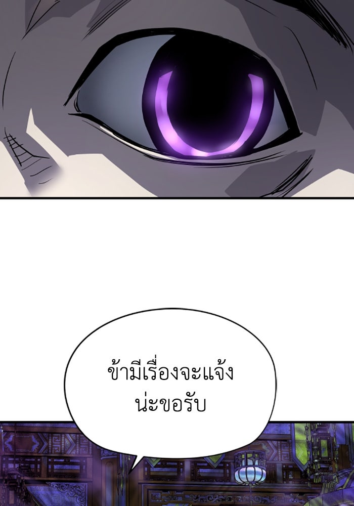 ย้อนชะตาล่าข้ามภพ - หน้า 97