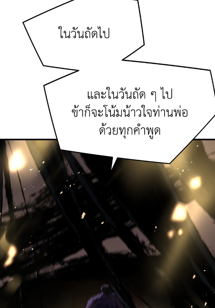 ย้อนชะตาล่าข้ามภพ - หน้า 2