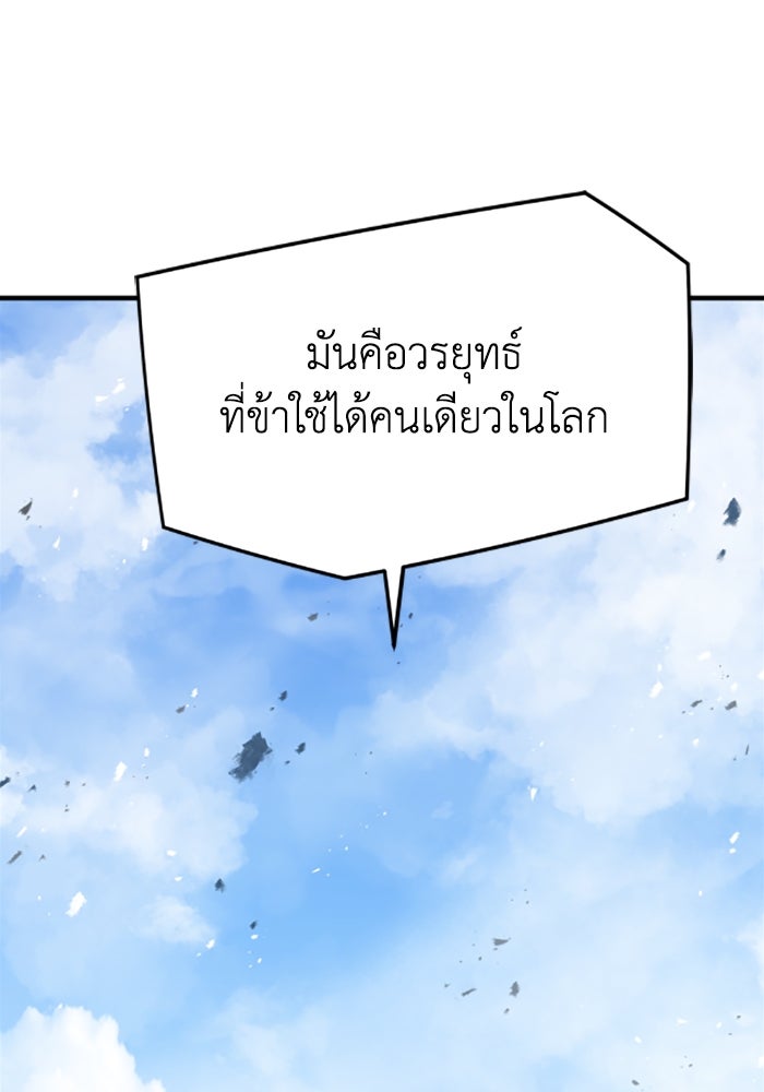 ย้อนชะตาล่าข้ามภพ - หน้า 39