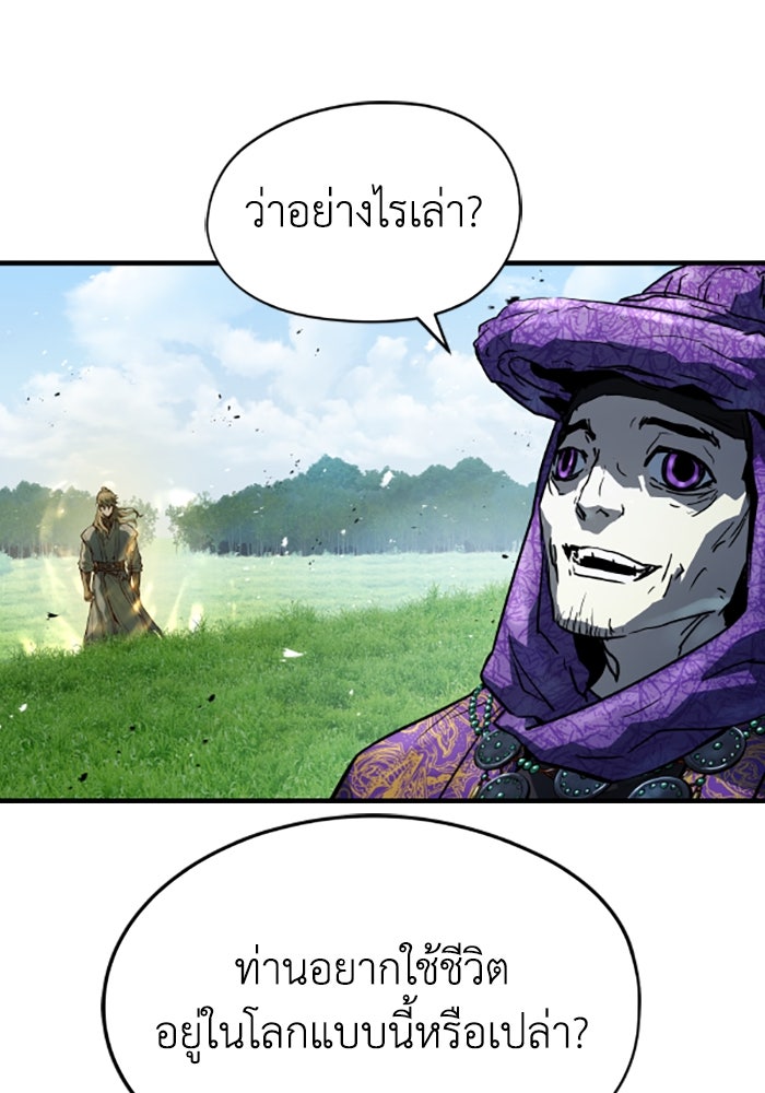 ย้อนชะตาล่าข้ามภพ - หน้า 45