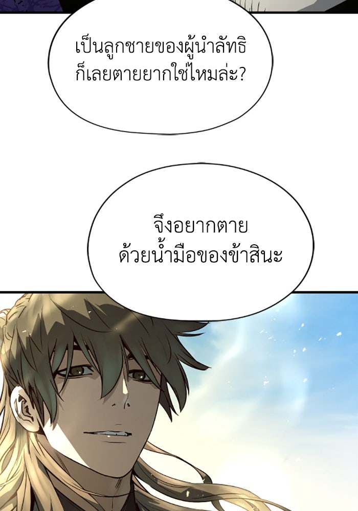 ย้อนชะตาล่าข้ามภพ - หน้า 63