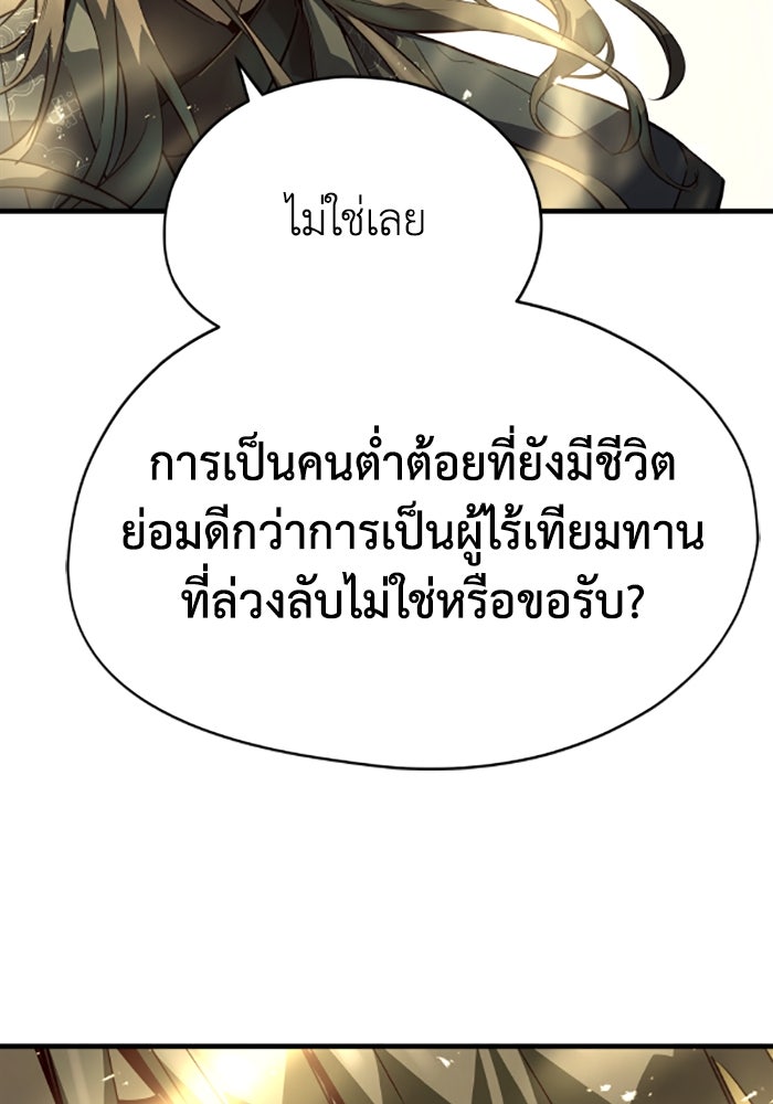 ย้อนชะตาล่าข้ามภพ - หน้า 64