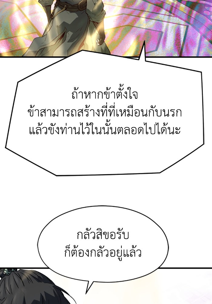 ย้อนชะตาล่าข้ามภพ - หน้า 71