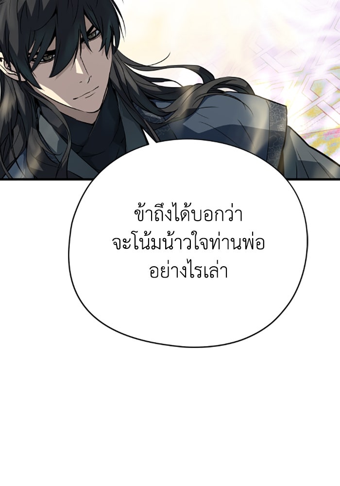 ย้อนชะตาล่าข้ามภพ - หน้า 72