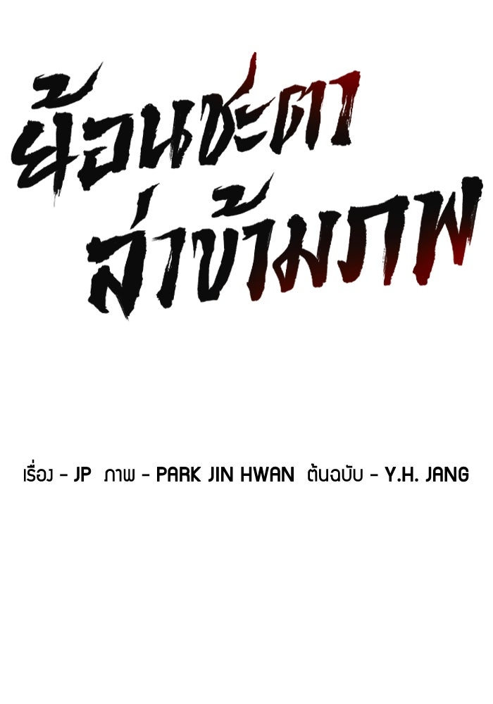 ย้อนชะตาล่าข้ามภพ - หน้า 8