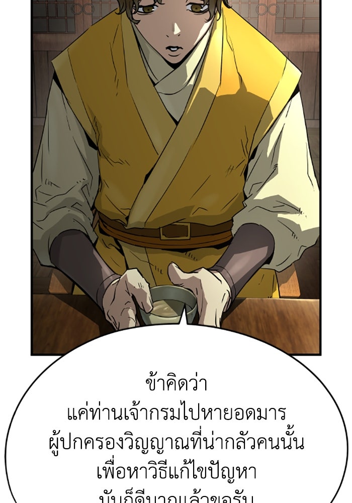 ย้อนชะตาล่าข้ามภพ - หน้า 91