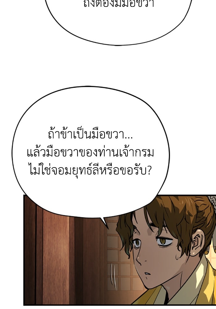 ย้อนชะตาล่าข้ามภพ - หน้า 97