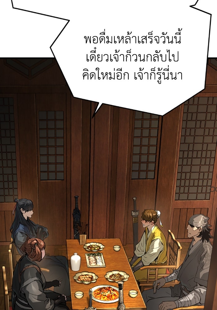 ย้อนชะตาล่าข้ามภพ - หน้า 11