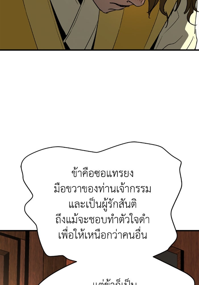 ย้อนชะตาล่าข้ามภพ - หน้า 112