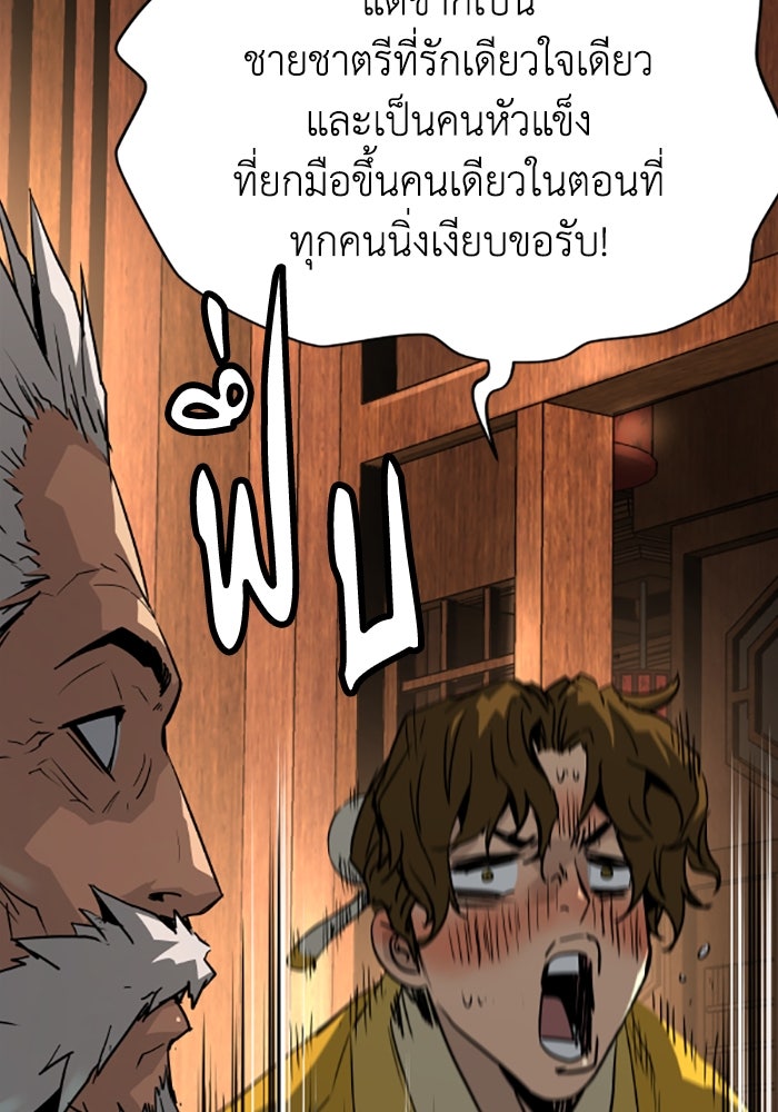 ย้อนชะตาล่าข้ามภพ - หน้า 113