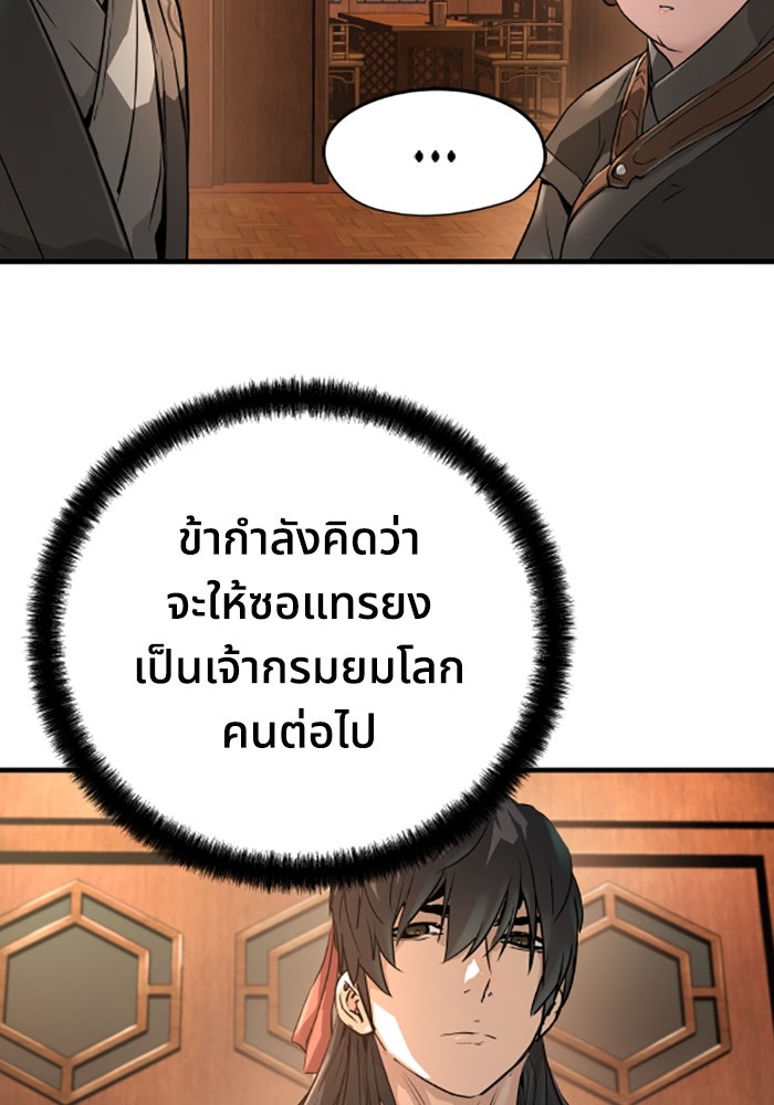 ย้อนชะตาล่าข้ามภพ - หน้า 14