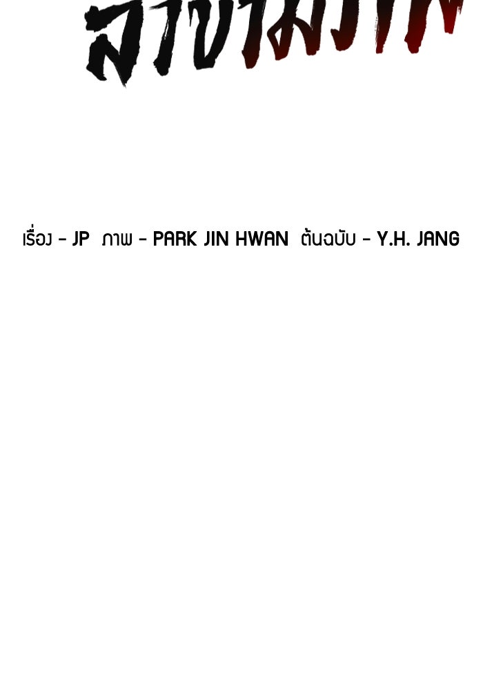 ย้อนชะตาล่าข้ามภพ - หน้า 2