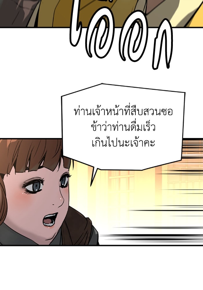 ย้อนชะตาล่าข้ามภพ - หน้า 20