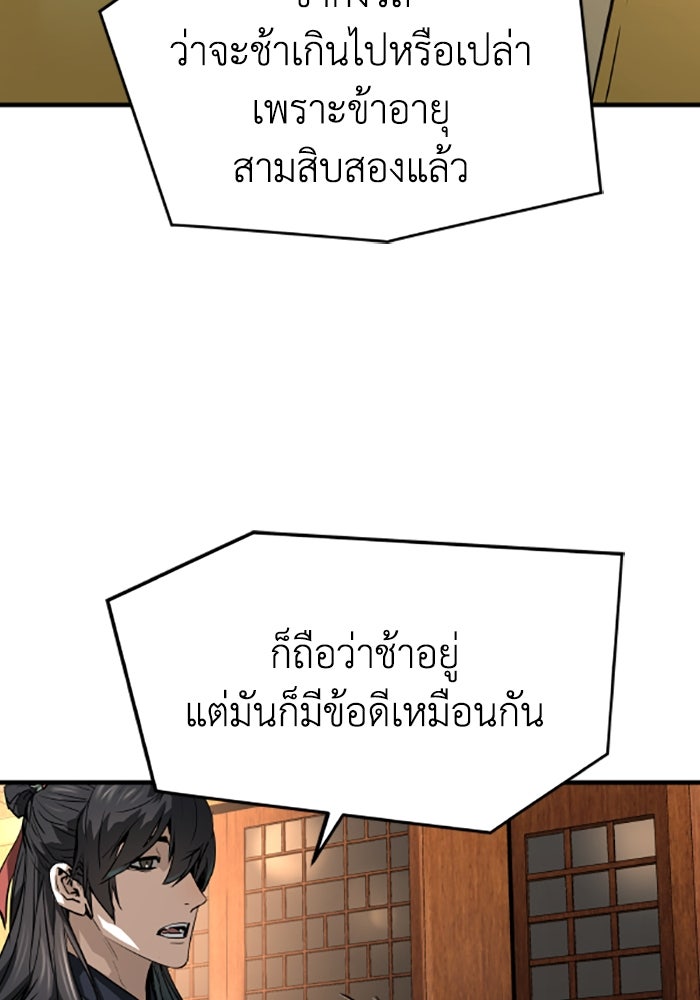ย้อนชะตาล่าข้ามภพ - หน้า 26