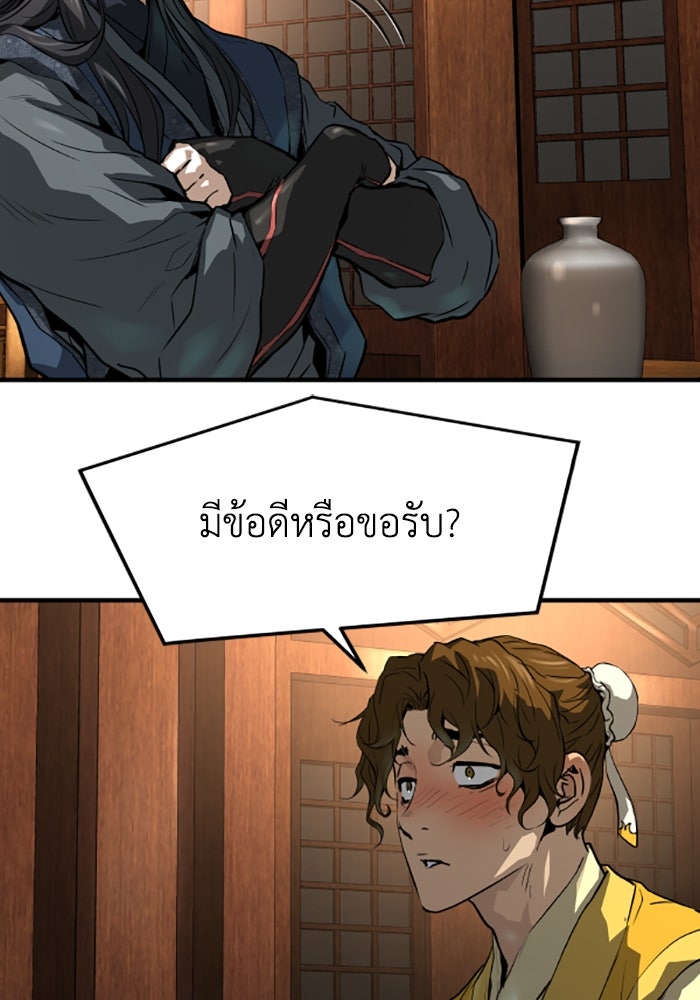 ย้อนชะตาล่าข้ามภพ - หน้า 27