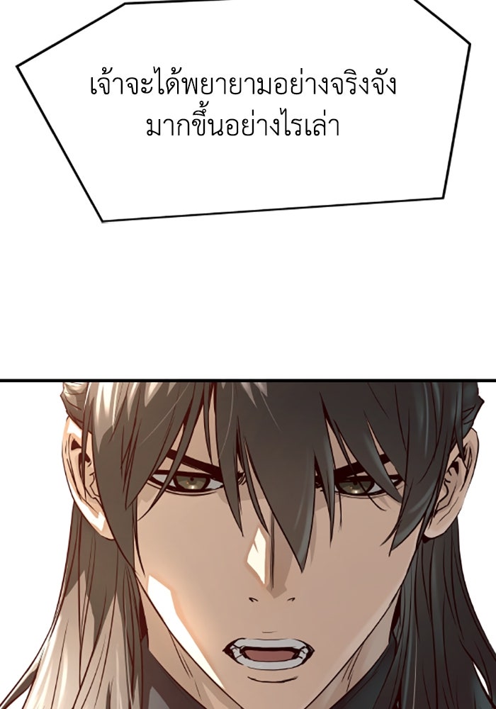 ย้อนชะตาล่าข้ามภพ - หน้า 29