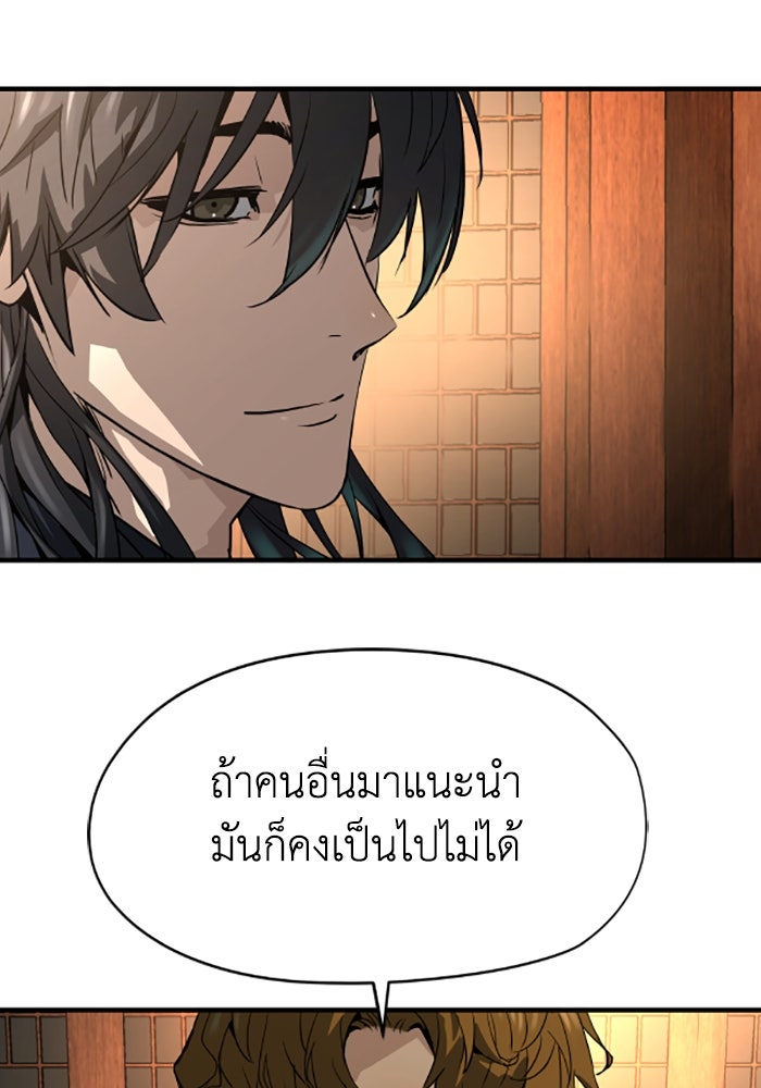ย้อนชะตาล่าข้ามภพ - หน้า 37