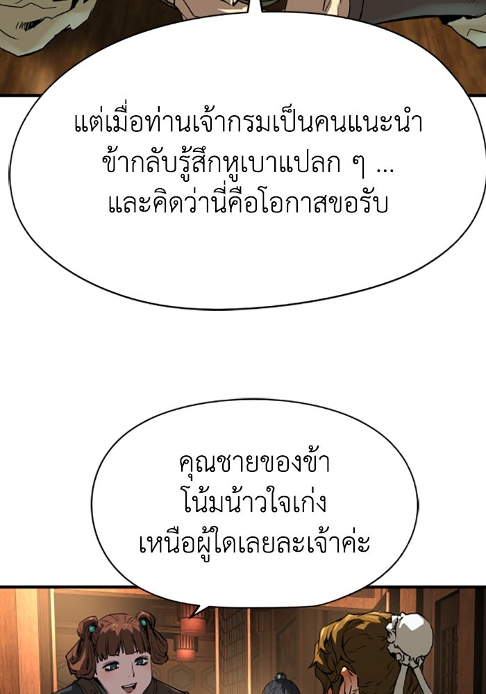 ย้อนชะตาล่าข้ามภพ - หน้า 39