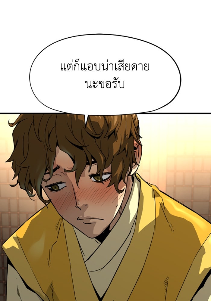 ย้อนชะตาล่าข้ามภพ - หน้า 42