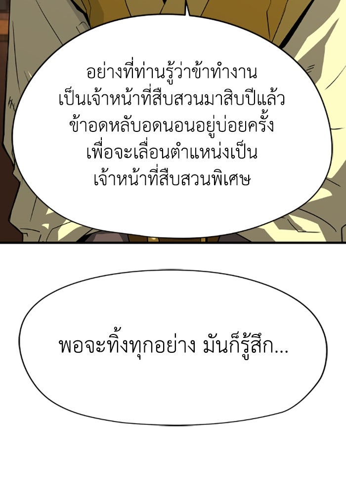 ย้อนชะตาล่าข้ามภพ - หน้า 43
