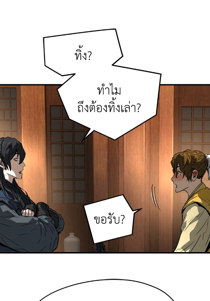 ย้อนชะตาล่าข้ามภพ - หน้า 44