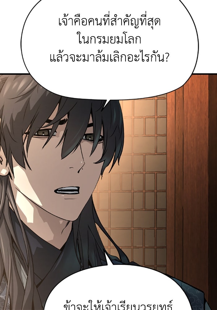 ย้อนชะตาล่าข้ามภพ - หน้า 45