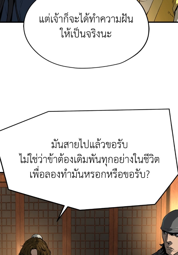 ย้อนชะตาล่าข้ามภพ - หน้า 48