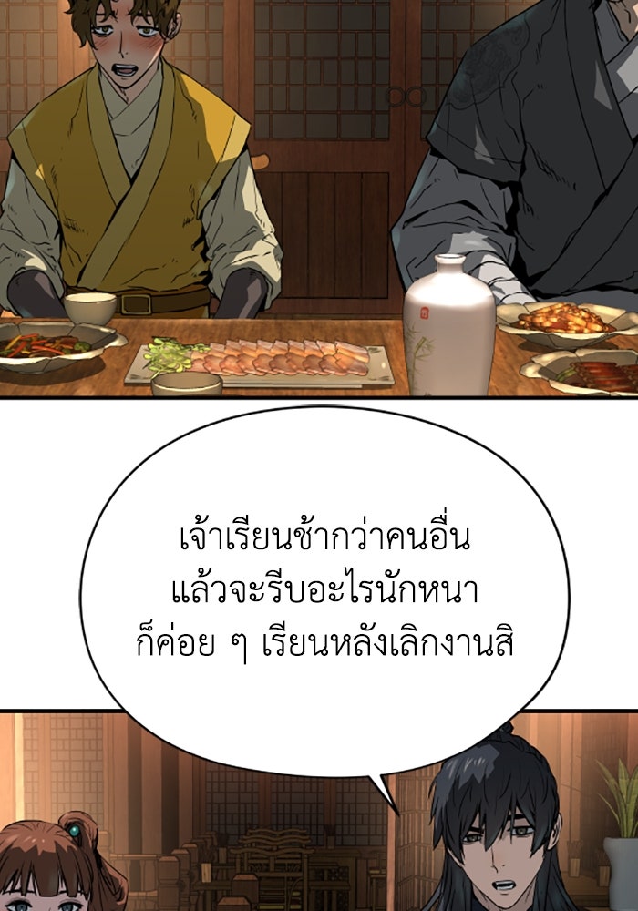 ย้อนชะตาล่าข้ามภพ - หน้า 49