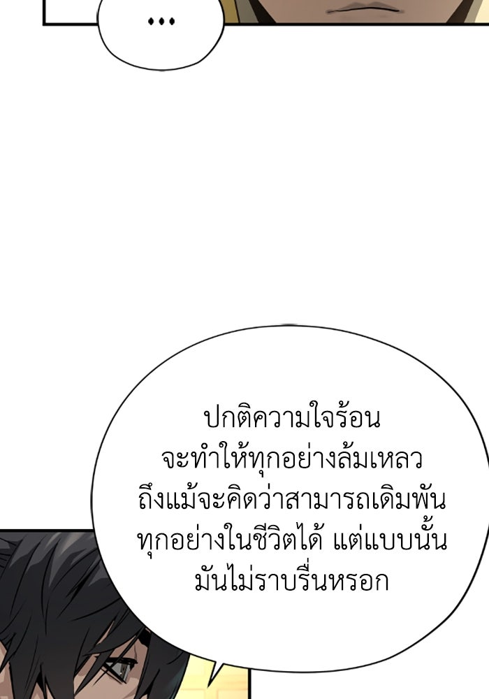 ย้อนชะตาล่าข้ามภพ - หน้า 51