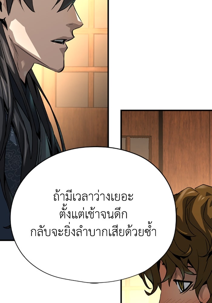 ย้อนชะตาล่าข้ามภพ - หน้า 52