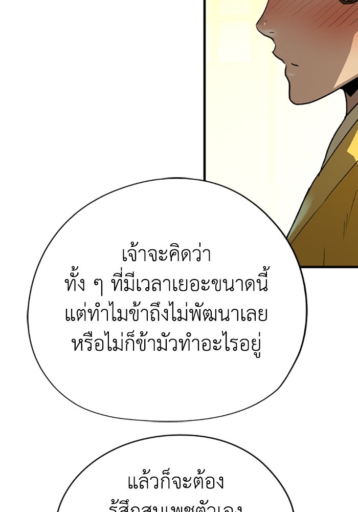 ย้อนชะตาล่าข้ามภพ - หน้า 53