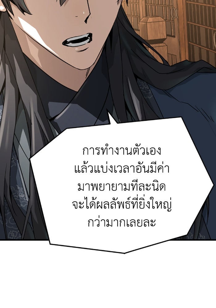 ย้อนชะตาล่าข้ามภพ - หน้า 55