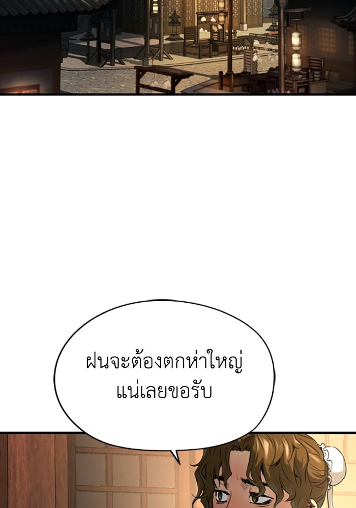 ย้อนชะตาล่าข้ามภพ - หน้า 6