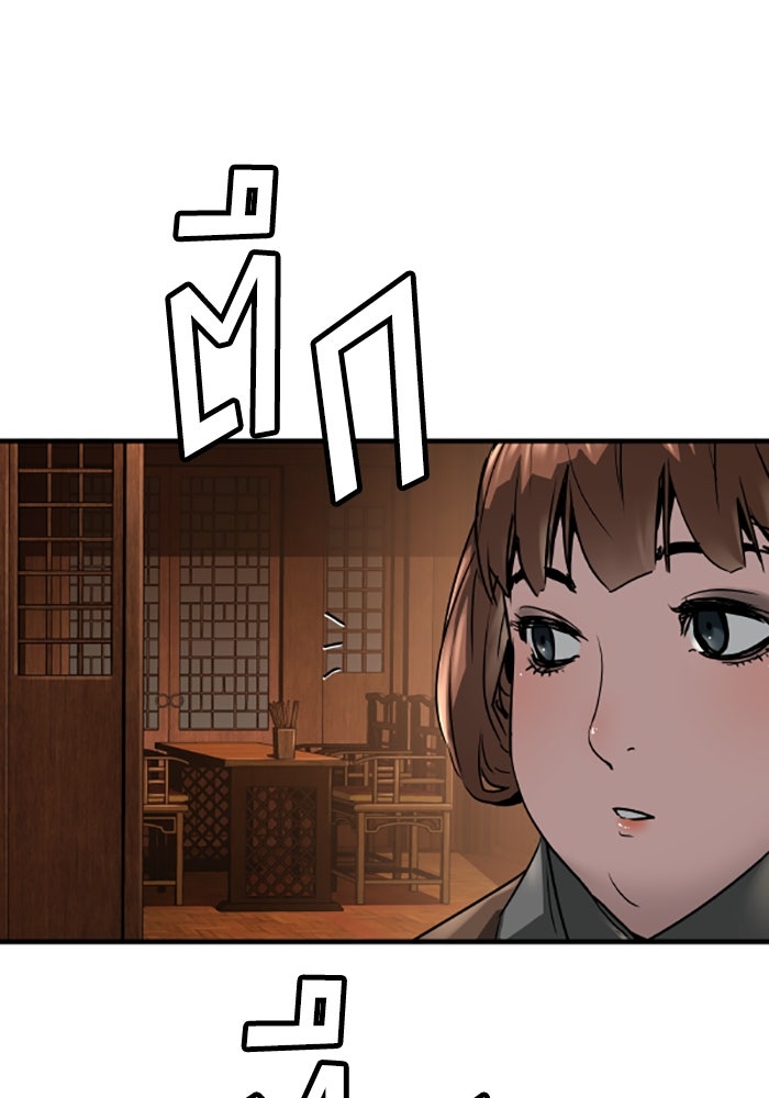 ย้อนชะตาล่าข้ามภพ - หน้า 62