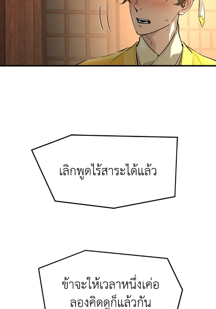 ย้อนชะตาล่าข้ามภพ - หน้า 7