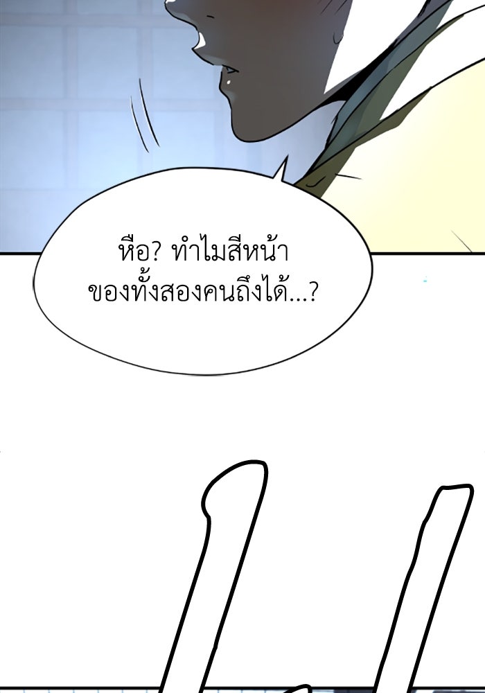 ย้อนชะตาล่าข้ามภพ - หน้า 78