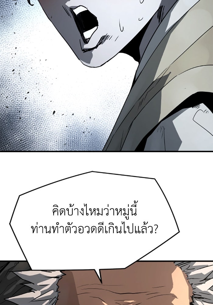 ย้อนชะตาล่าข้ามภพ - หน้า 83
