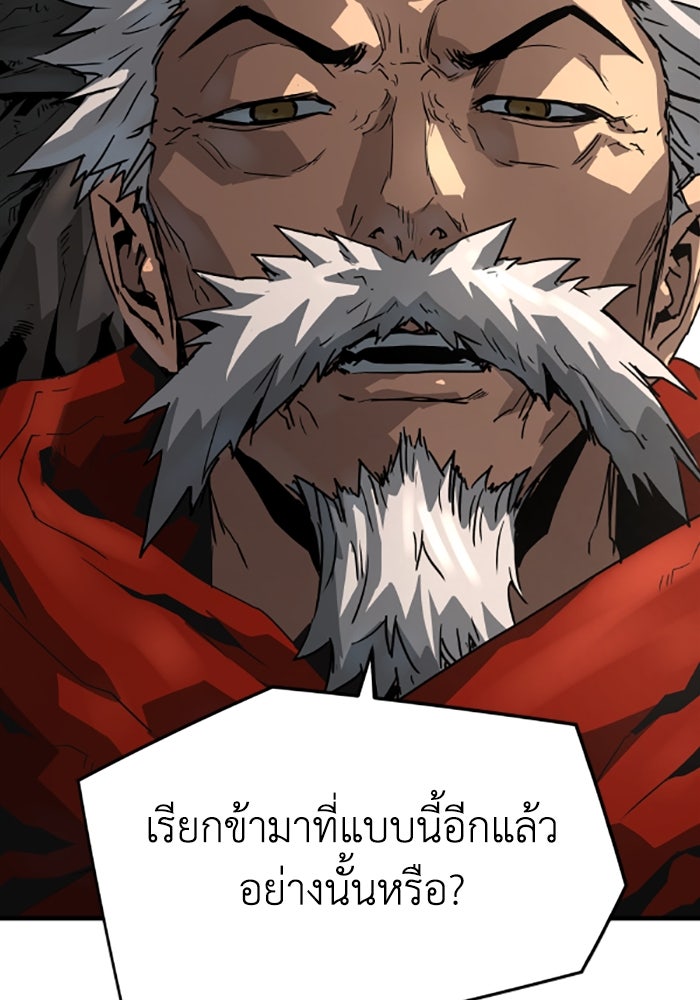 ย้อนชะตาล่าข้ามภพ - หน้า 84