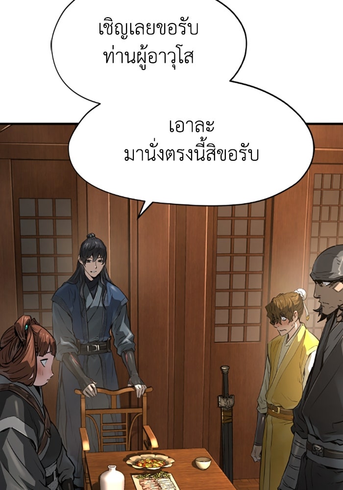 ย้อนชะตาล่าข้ามภพ - หน้า 87
