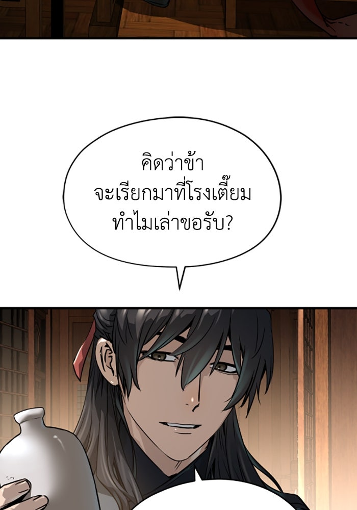 ย้อนชะตาล่าข้ามภพ - หน้า 91