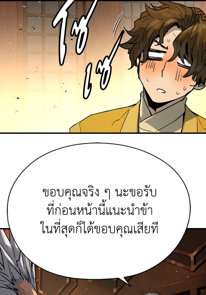 ย้อนชะตาล่าข้ามภพ - หน้า 97