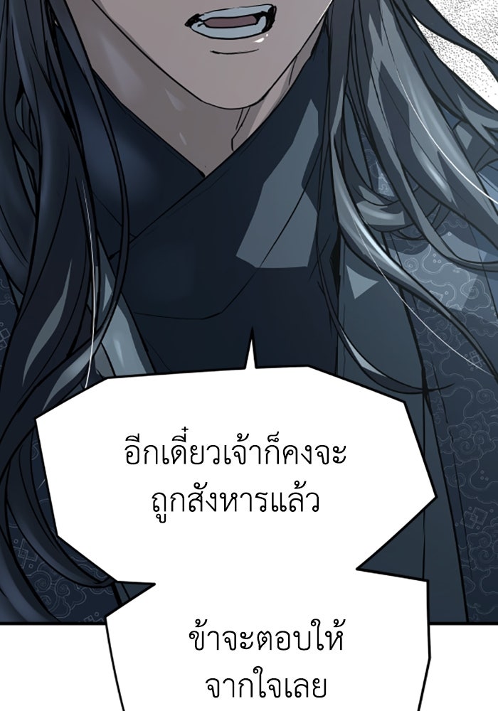 ย้อนชะตาล่าข้ามภพ - หน้า 33
