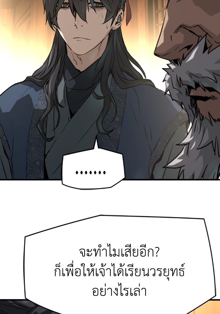 ย้อนชะตาล่าข้ามภพ - หน้า 39