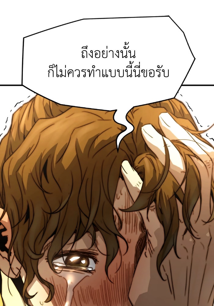 ย้อนชะตาล่าข้ามภพ - หน้า 41