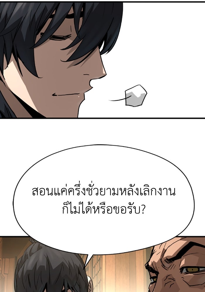 ย้อนชะตาล่าข้ามภพ - หน้า 44
