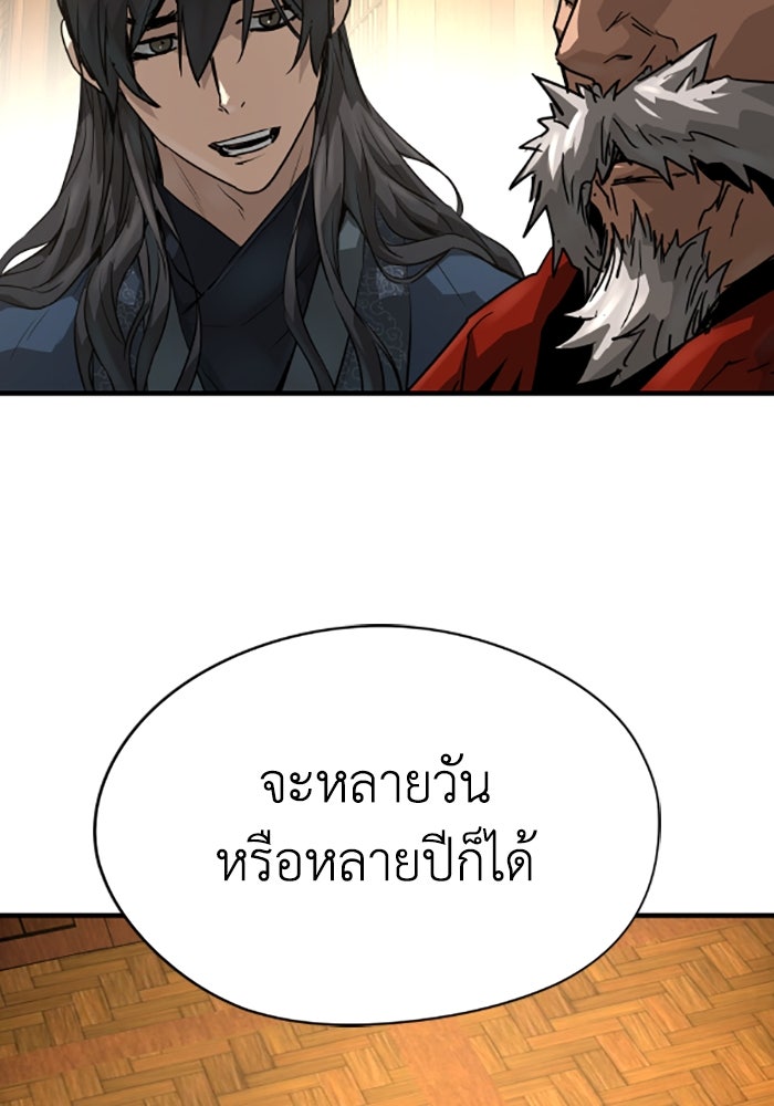 ย้อนชะตาล่าข้ามภพ - หน้า 45