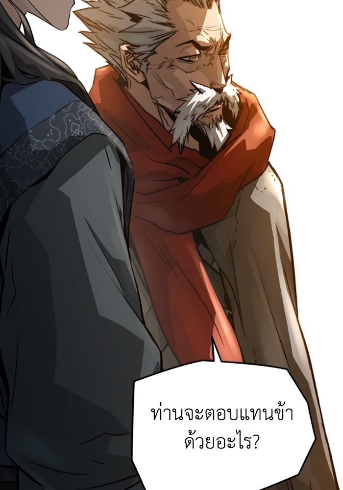 ย้อนชะตาล่าข้ามภพ - หน้า 67