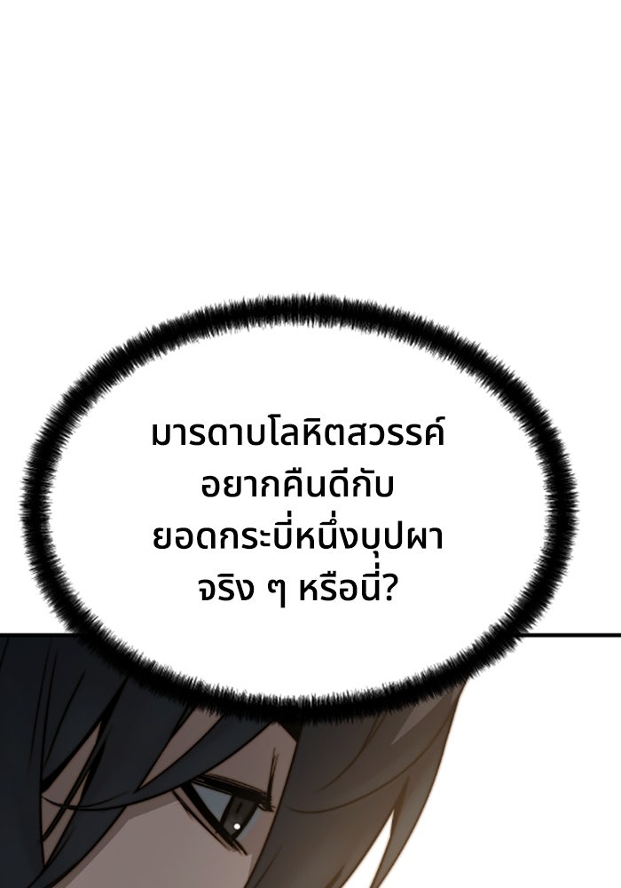 ย้อนชะตาล่าข้ามภพ - หน้า 75